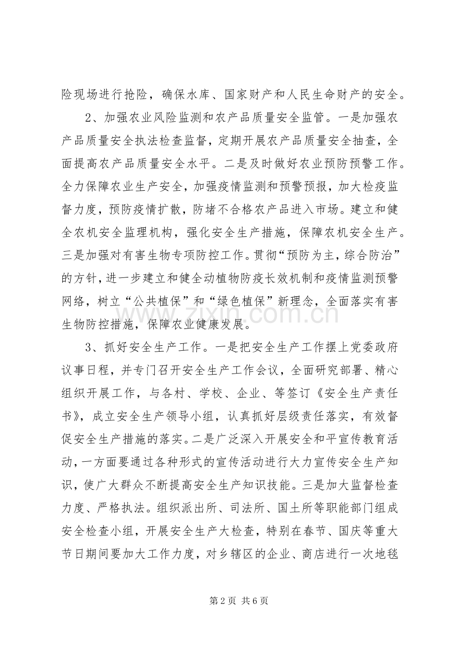 全乡应急管理工作计划.docx_第2页