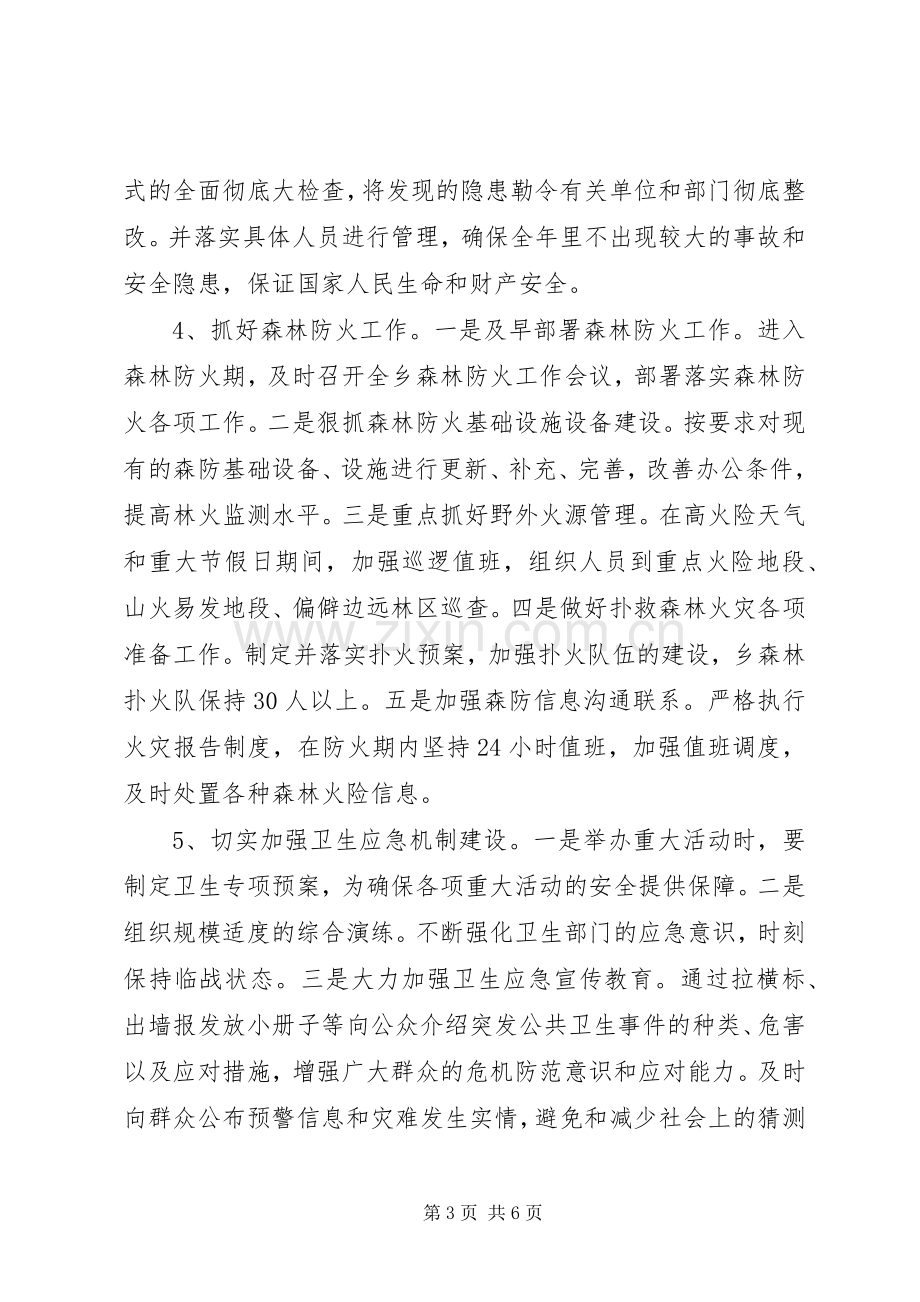 全乡应急管理工作计划.docx_第3页