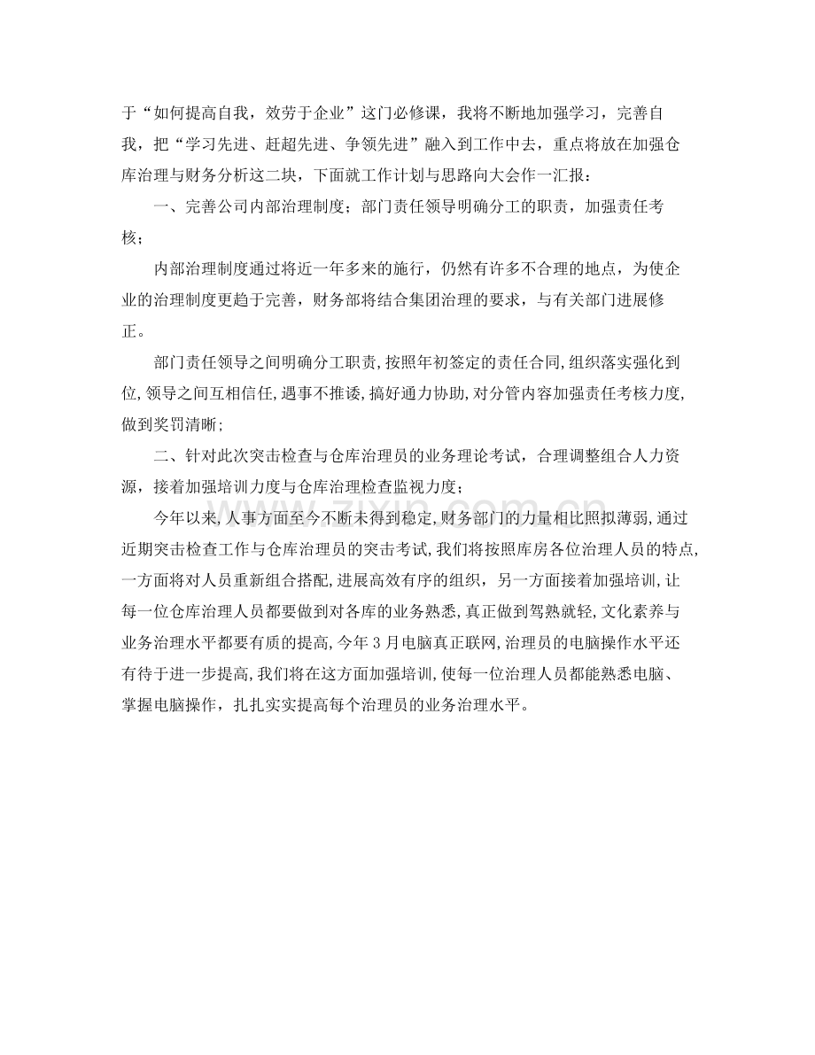 2021年财务个人工作自我参考总结.docx_第2页