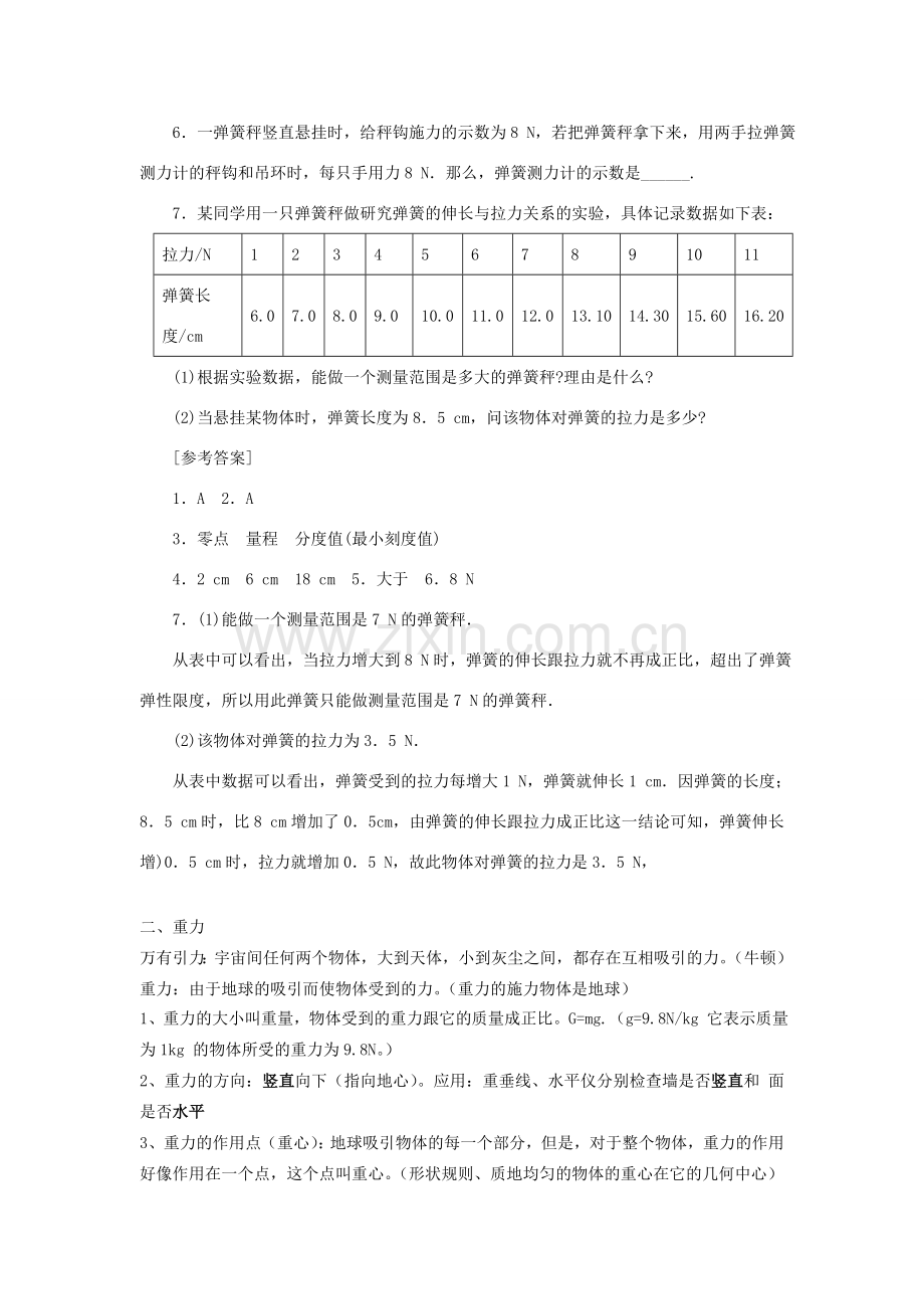 初中物理 力和机械教案 新人教版.doc_第2页