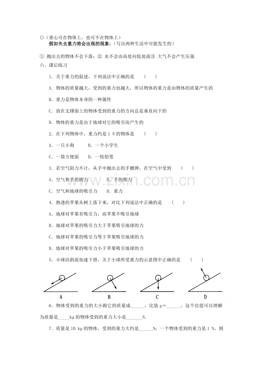 初中物理 力和机械教案 新人教版.doc_第3页