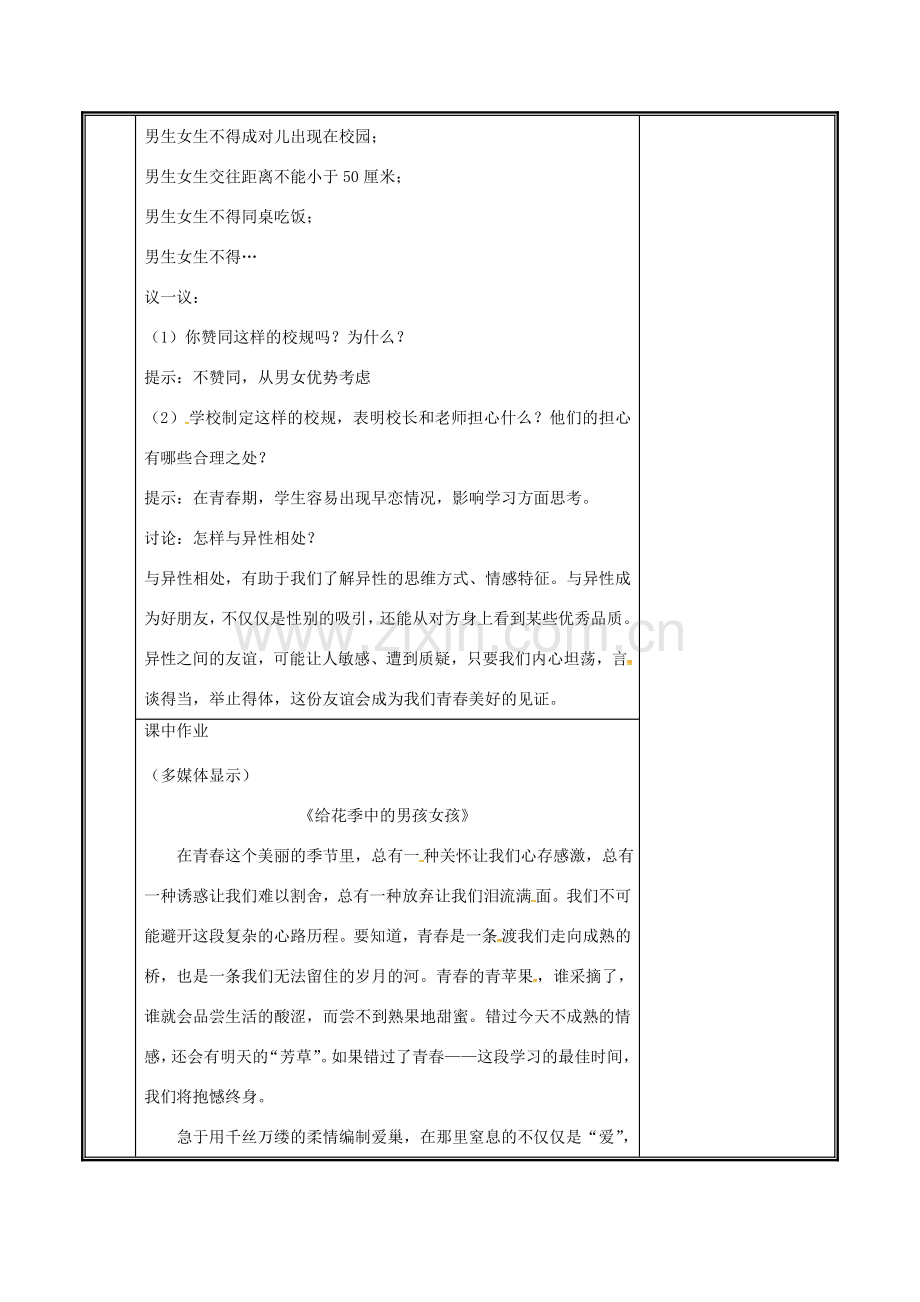 河南省中牟县七年级道德与法治下册 第一单元 青春时光 第二课 青春的心弦 第2框 青春萌动教案 新人教版-新人教版初中七年级下册政治教案.doc_第3页