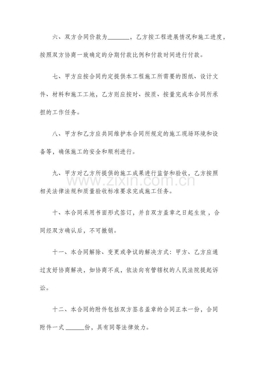 水电班组劳务分包合同.docx_第2页