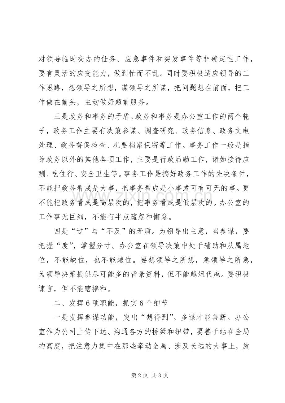 公司年度办公室工作计划.docx_第2页