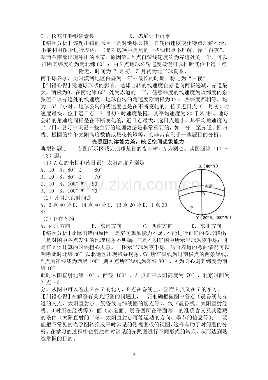 高考地理纠错笔记_自然地理易错点[1].doc_全国.doc_第2页