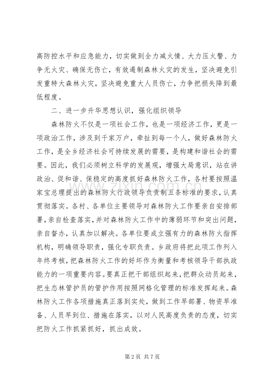 XX年护林防火工作安排与计划.docx_第2页