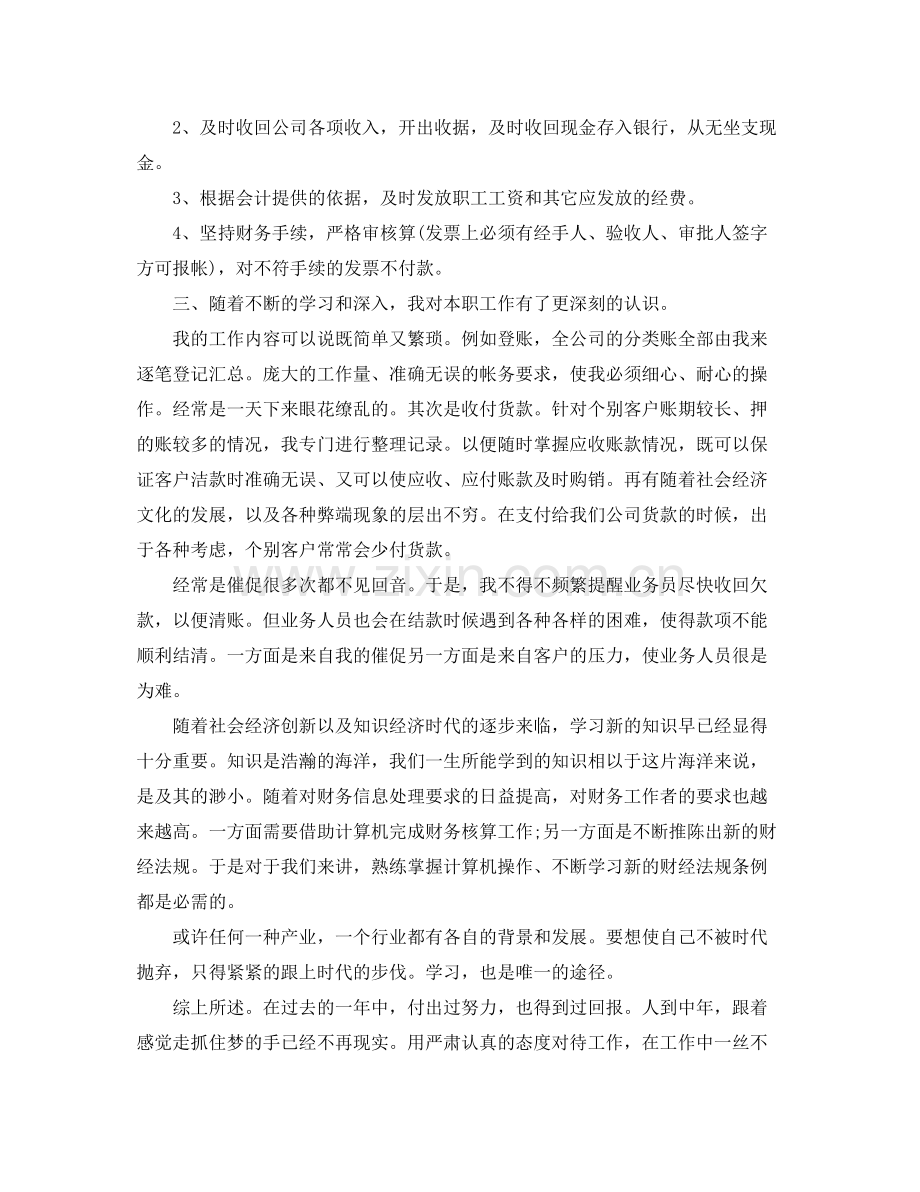 出纳转正个人工作总结 .docx_第3页