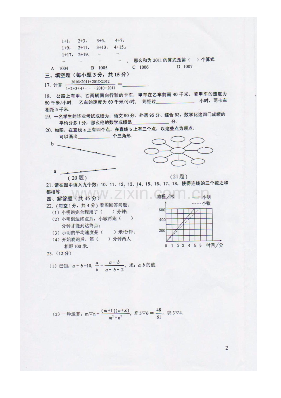 北京四中新初一数学分班考试题.doc_第2页