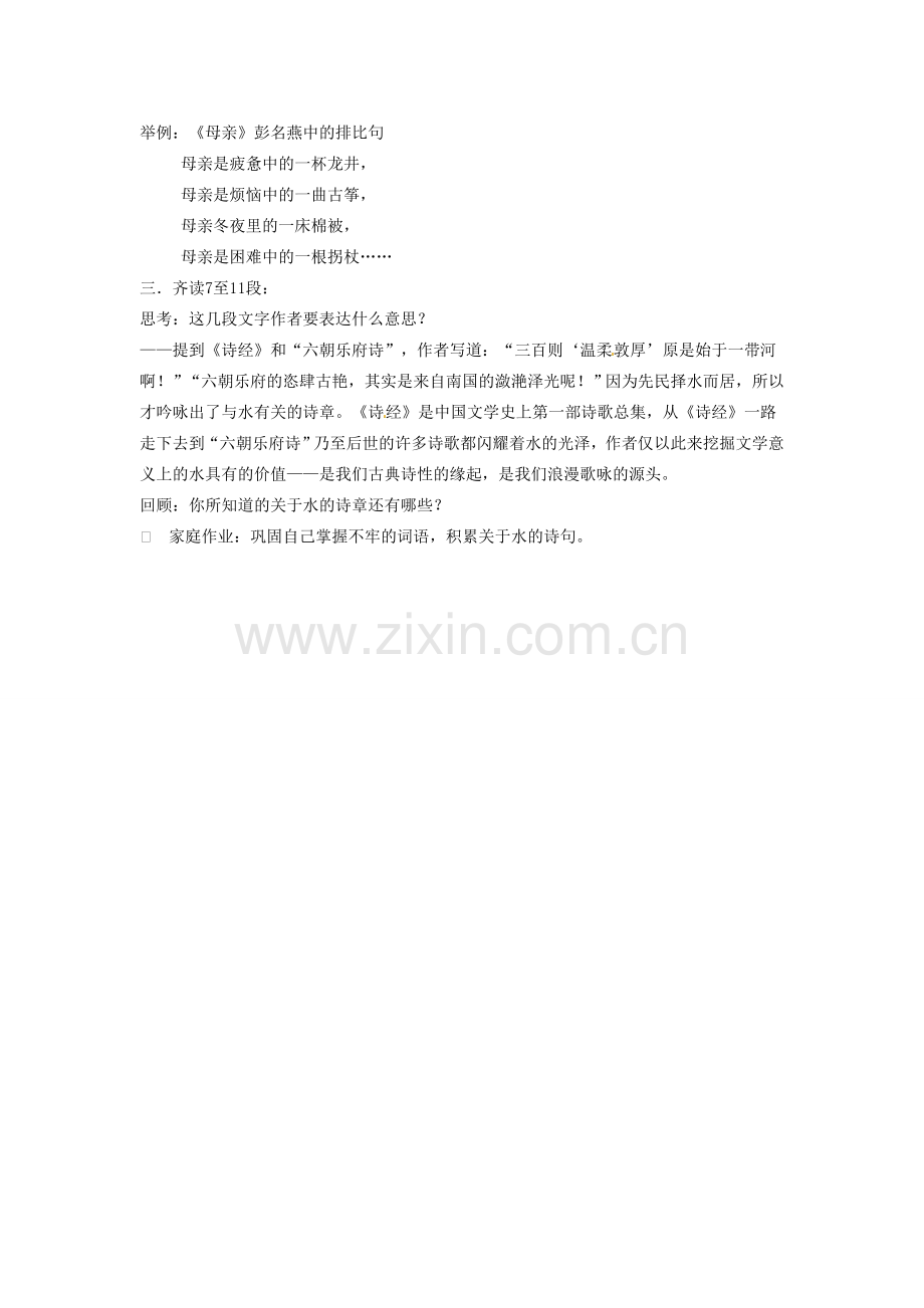 吉林省伊通县实验中学七年级语文下册《第六课 给我一点水》教案 长春版.doc_第3页