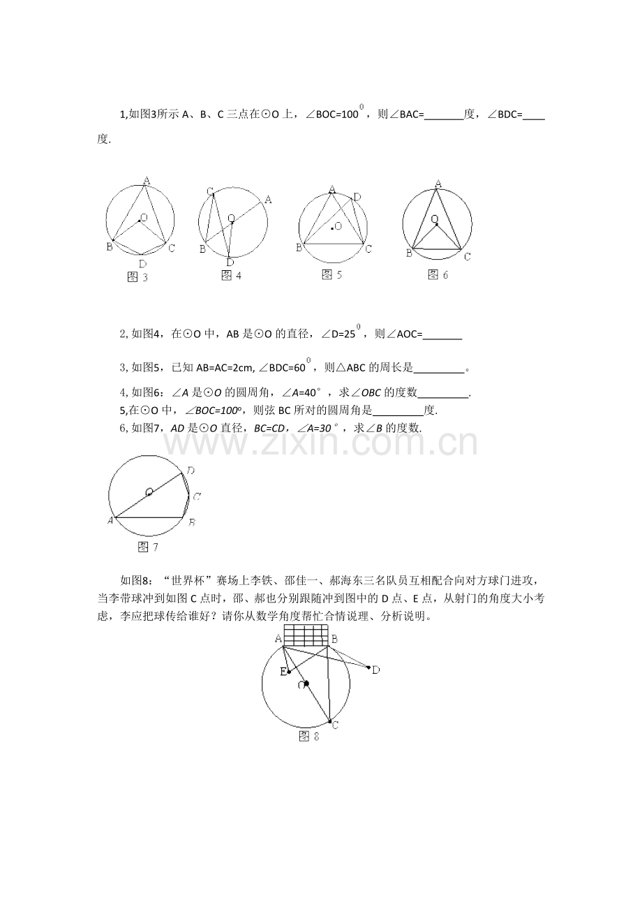 圆周角的练习.doc_第1页