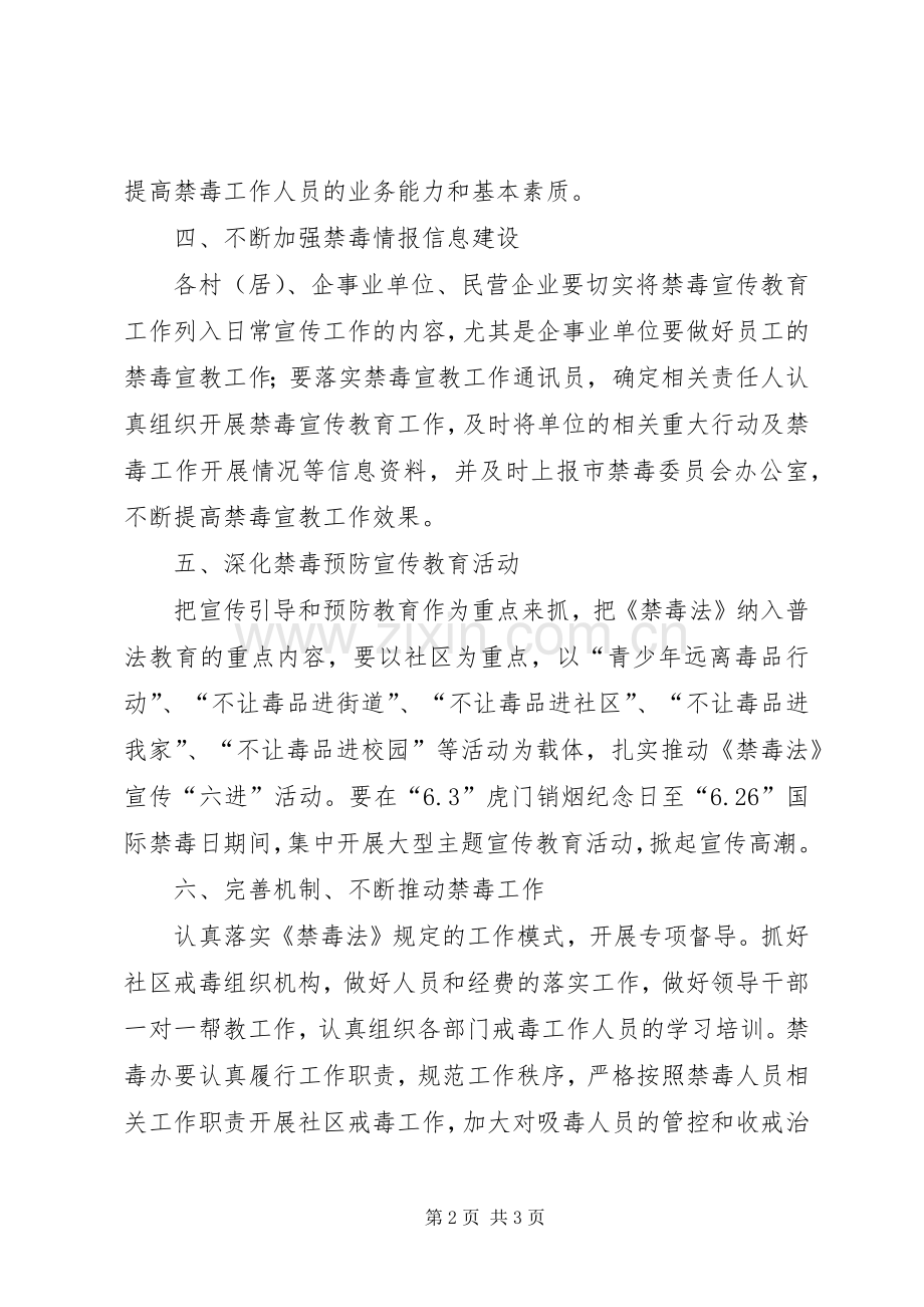 XX年度街道禁毒工作计划.docx_第2页