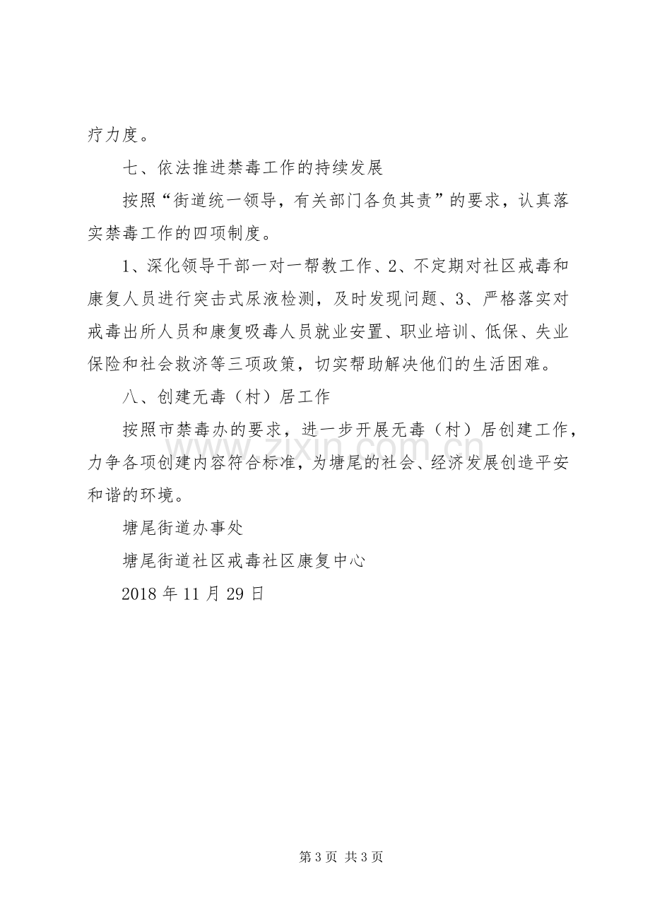 XX年度街道禁毒工作计划.docx_第3页