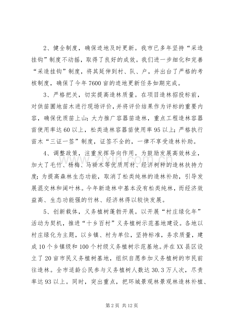 年林业工作总结及工作计划 .docx_第2页