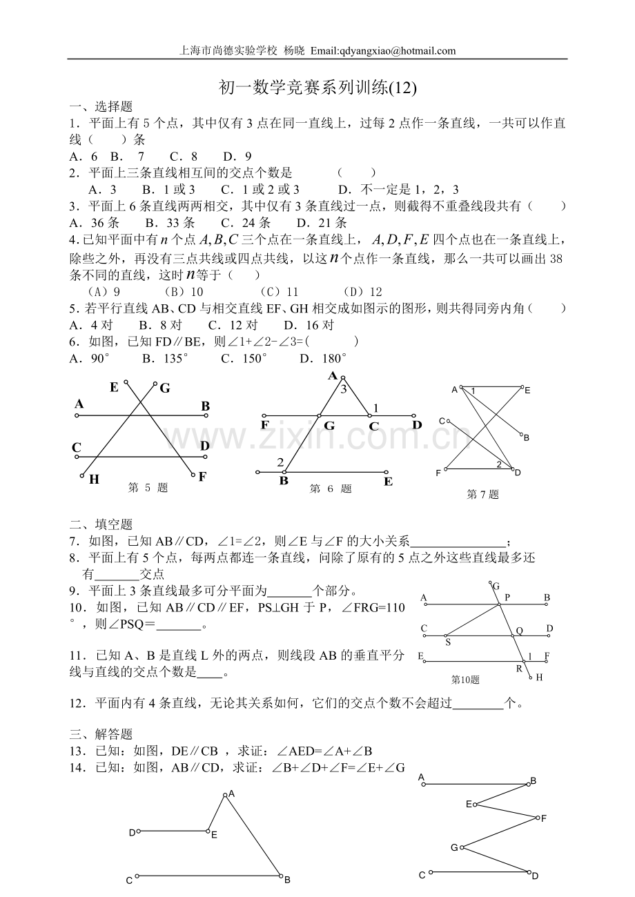 初一数学竞赛系列训练12.doc_第1页