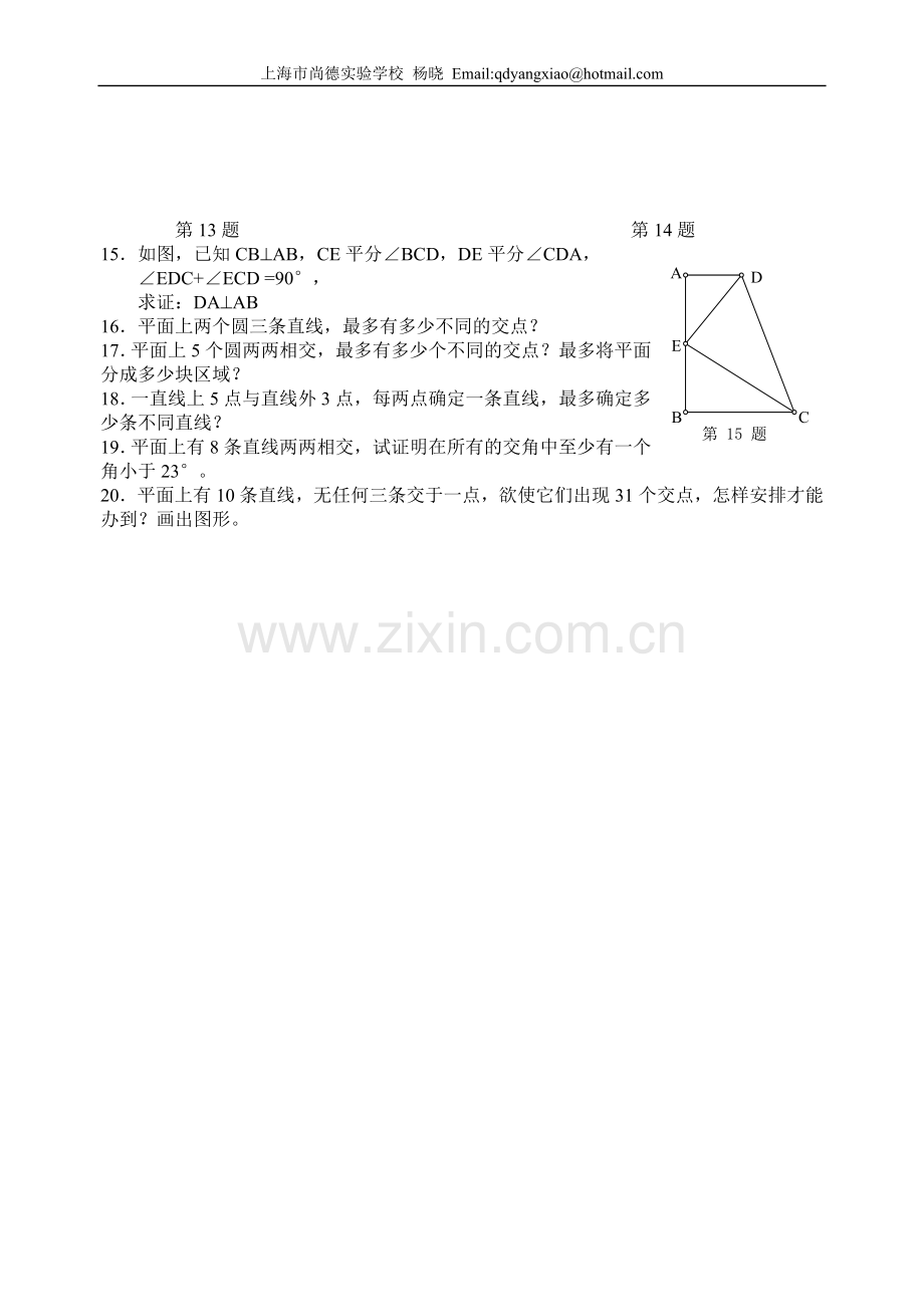 初一数学竞赛系列训练12.doc_第2页