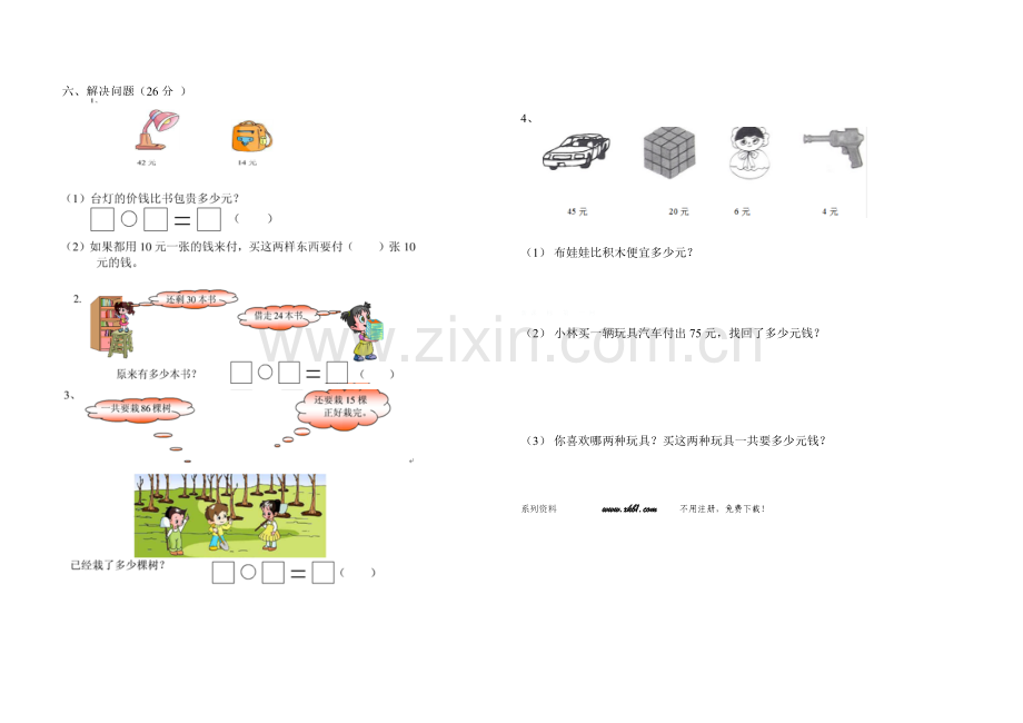 2015―2016一年级数学下册第三次月考试卷.doc_第2页