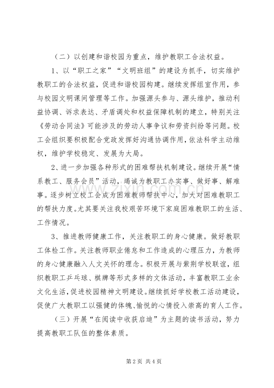 XX年优秀工会年度工作计划.docx_第2页