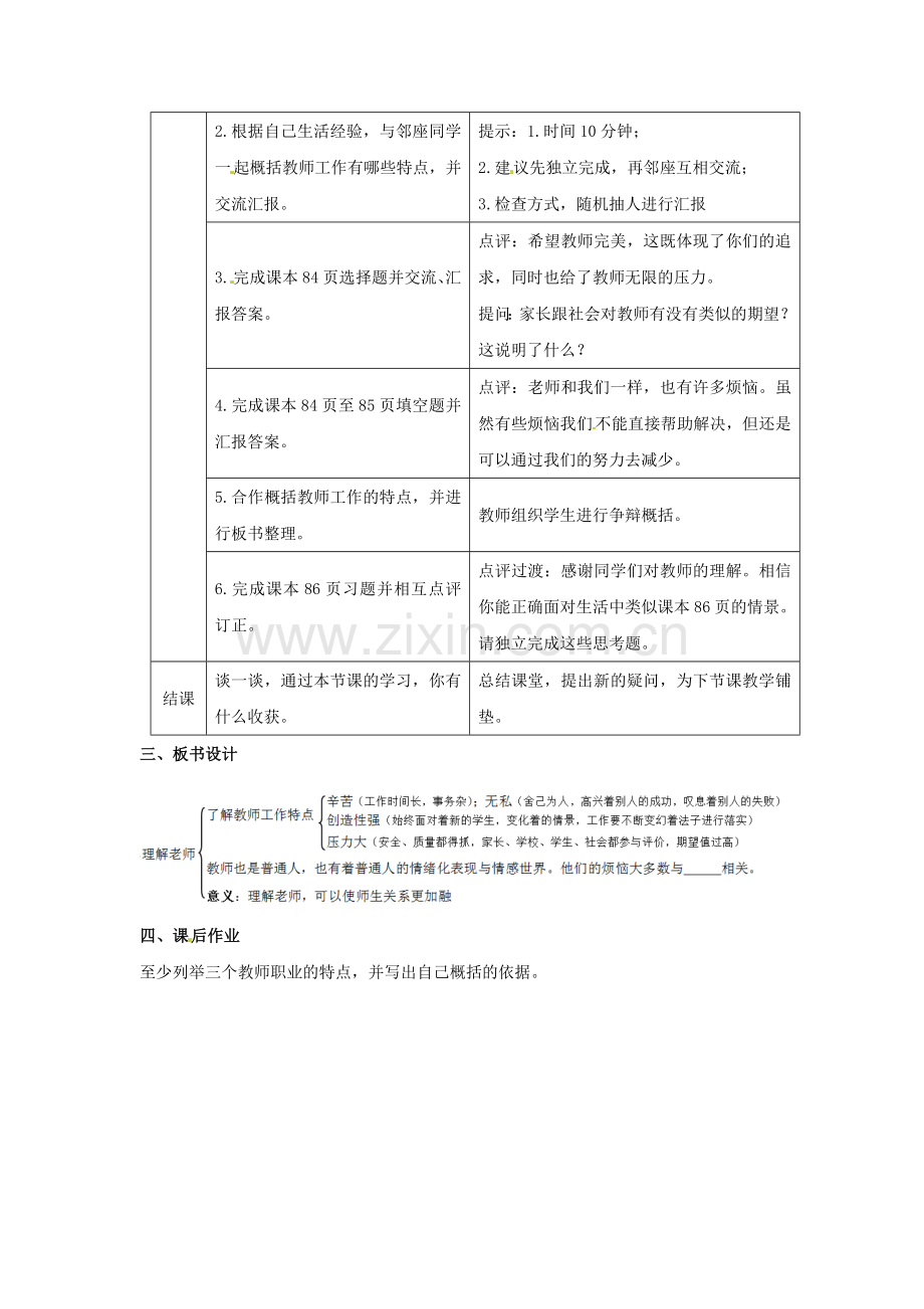 陕西省安康市旬阳县麻坪初级中学七年级政治上册 第七课 第一框 理解老师教案 陕教版.doc_第3页