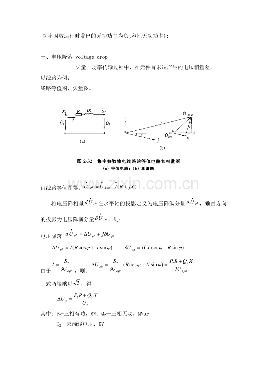 第四章 供配电系统电力网的潮流计算.doc_第2页