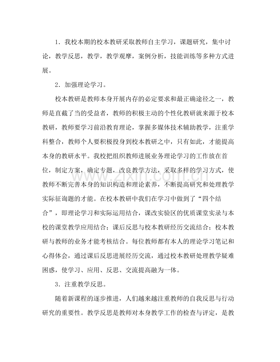 2021年学校教研工作参考总结范文.docx_第2页