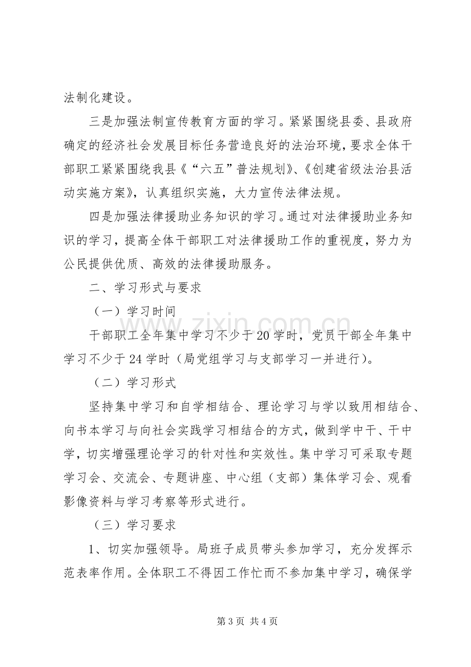 司法局XX年度学习安排计划.docx_第3页