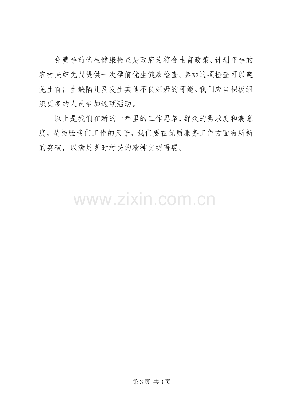 村计划生育工作计划 .docx_第3页