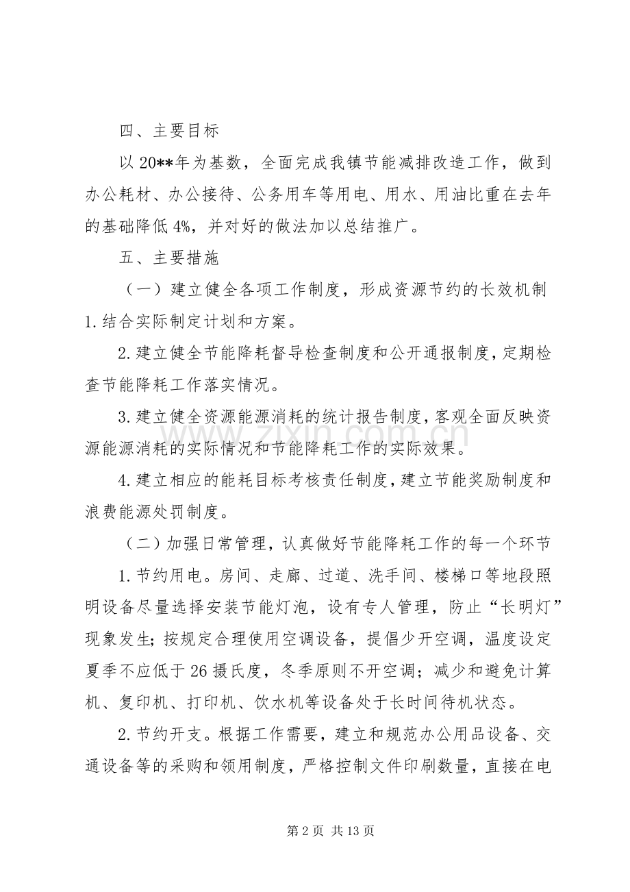 乡镇年度节能工作计划.docx_第2页