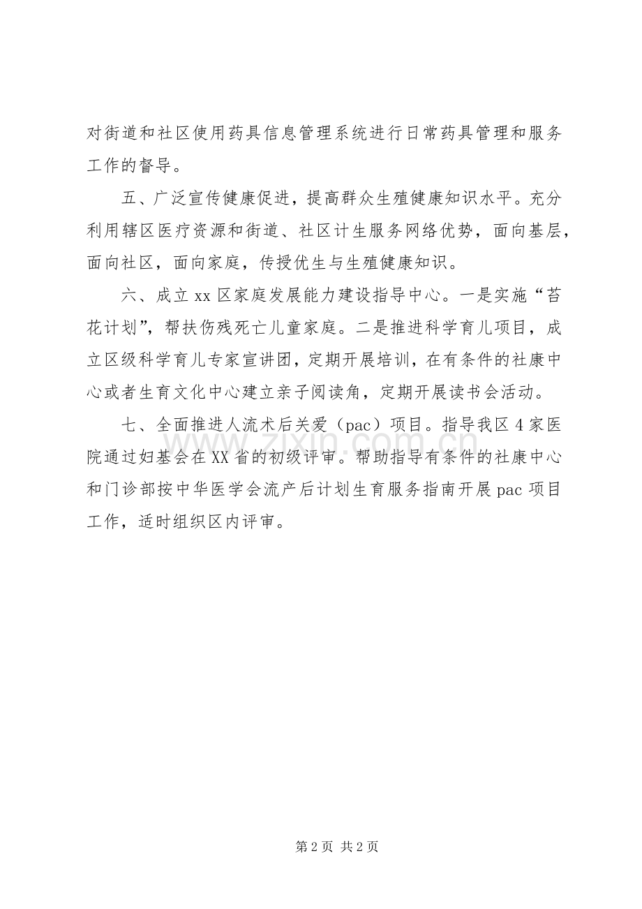 区计生中心年度工作计划.docx_第2页