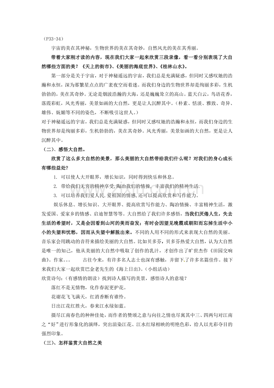 山东省滕州市大坞镇大坞中学八年级政治下册《感受大自然之美》教案 鲁教版.doc_第2页