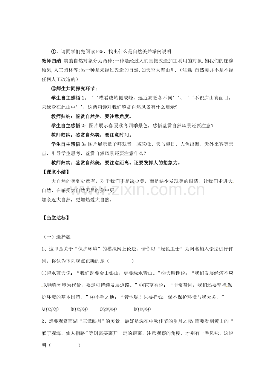 山东省滕州市大坞镇大坞中学八年级政治下册《感受大自然之美》教案 鲁教版.doc_第3页