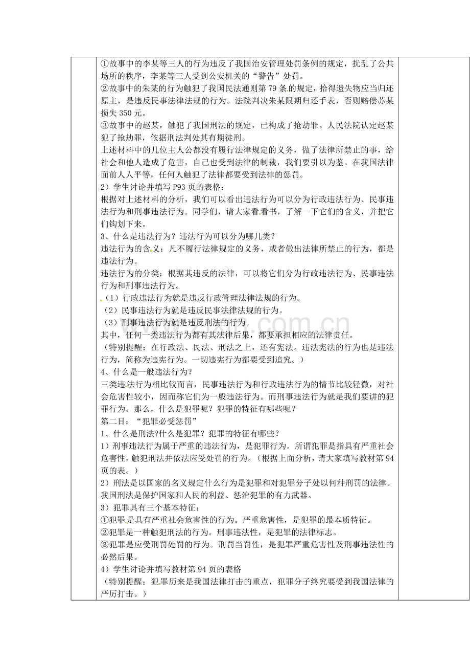 七年级政治下册 第七课 第二框 法不可违教案 新人教版-新人教版初中七年级下册政治教案.doc_第2页