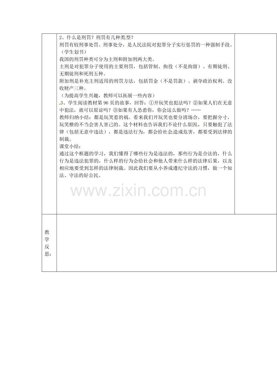 七年级政治下册 第七课 第二框 法不可违教案 新人教版-新人教版初中七年级下册政治教案.doc_第3页