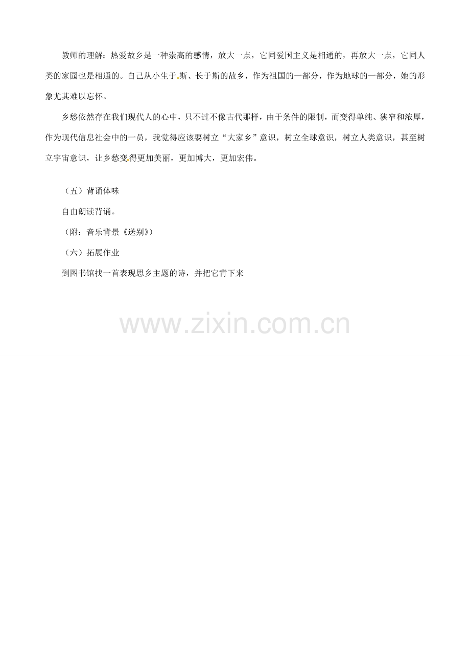 贵州省凤冈县第三中学七年级语文下册 第6单元 诗词五首 次北固山下教案 语文版.doc_第3页