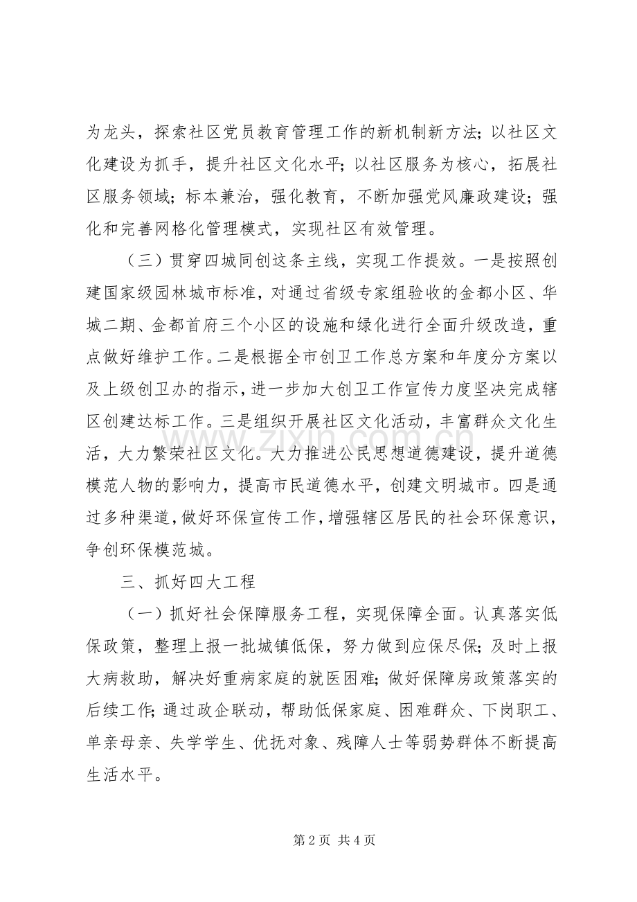 201X年社区工作计划.docx_第2页