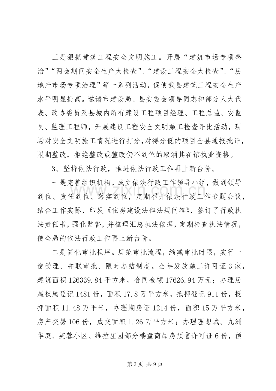 县住房和城乡规划建设局工作总结报告 .docx_第3页