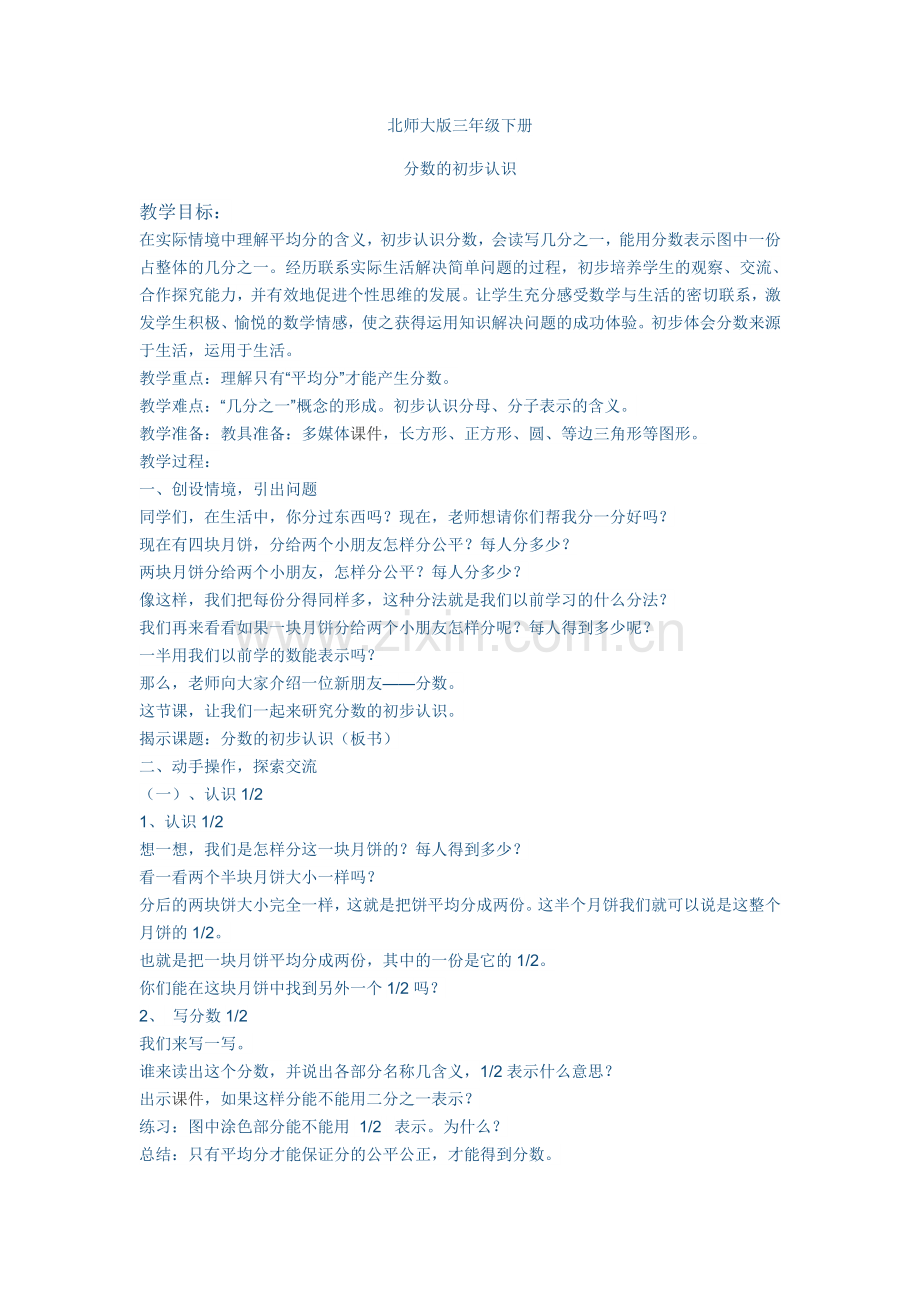 小学数学北师大2011课标版三年级分数的初步认识：分一分.docx_第1页