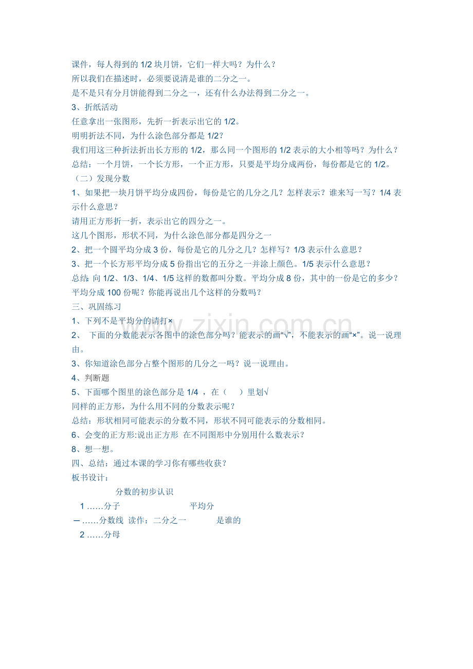 小学数学北师大2011课标版三年级分数的初步认识：分一分.docx_第2页