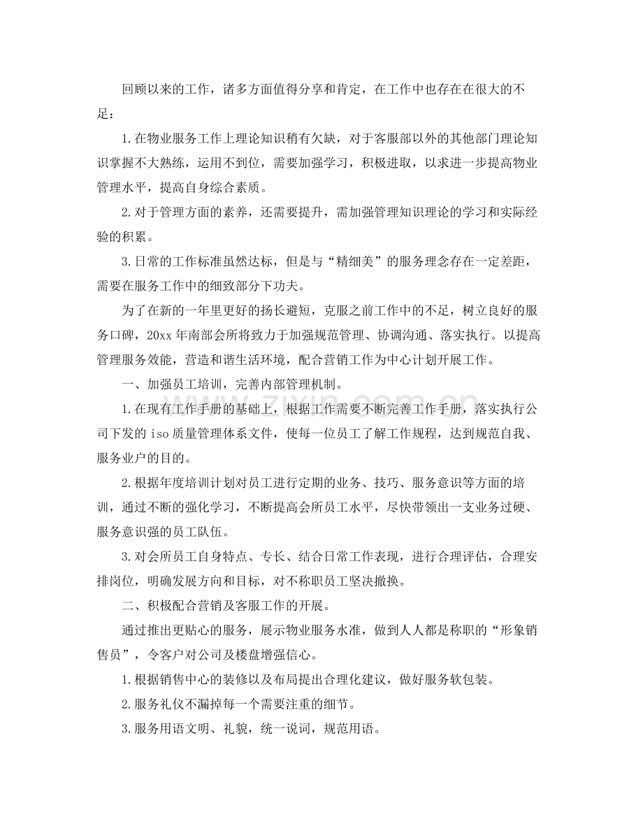 物业客服接待年终工作总结 .docx_第3页