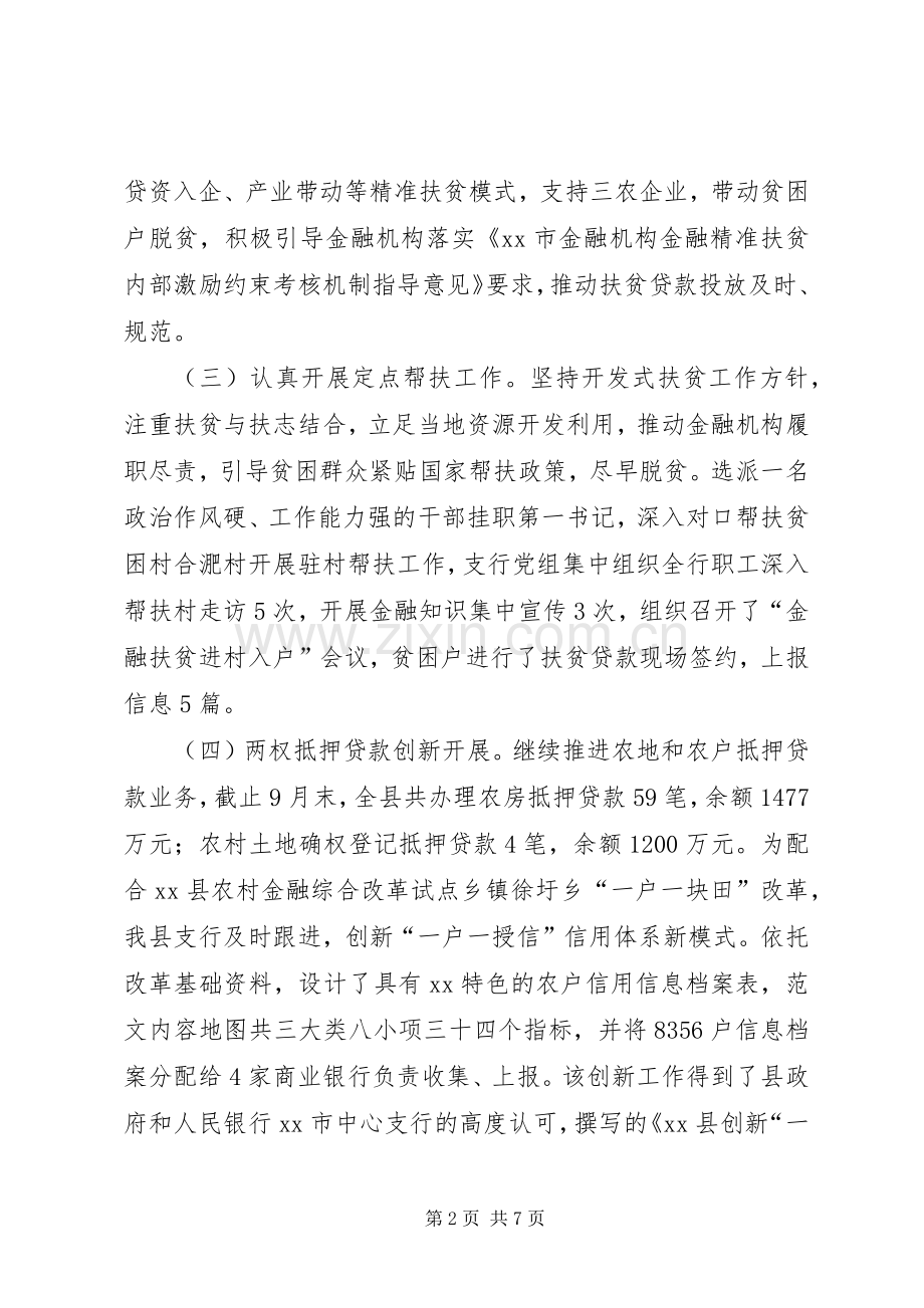 县银行支行总结及计划 .docx_第2页