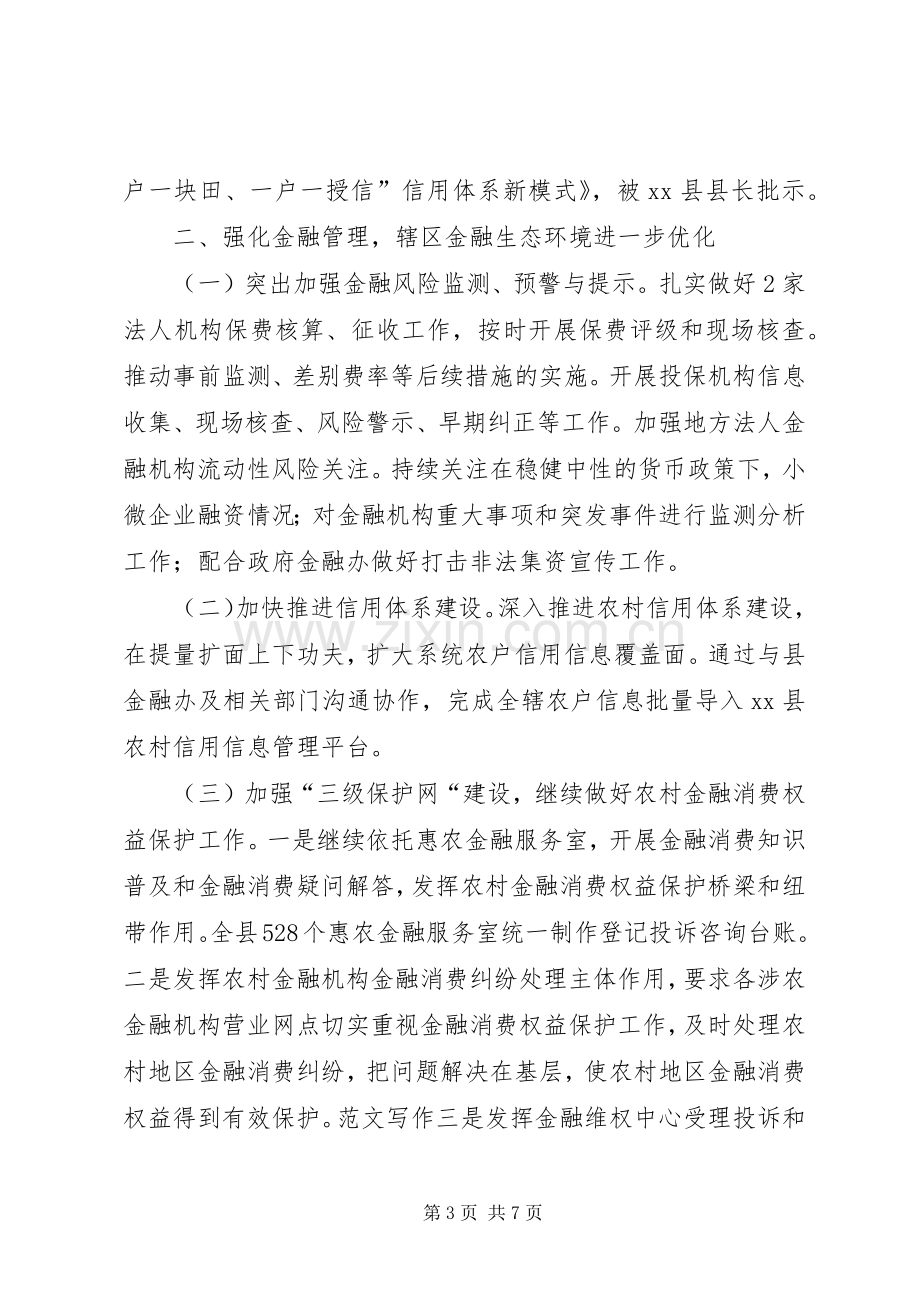 县银行支行总结及计划 .docx_第3页