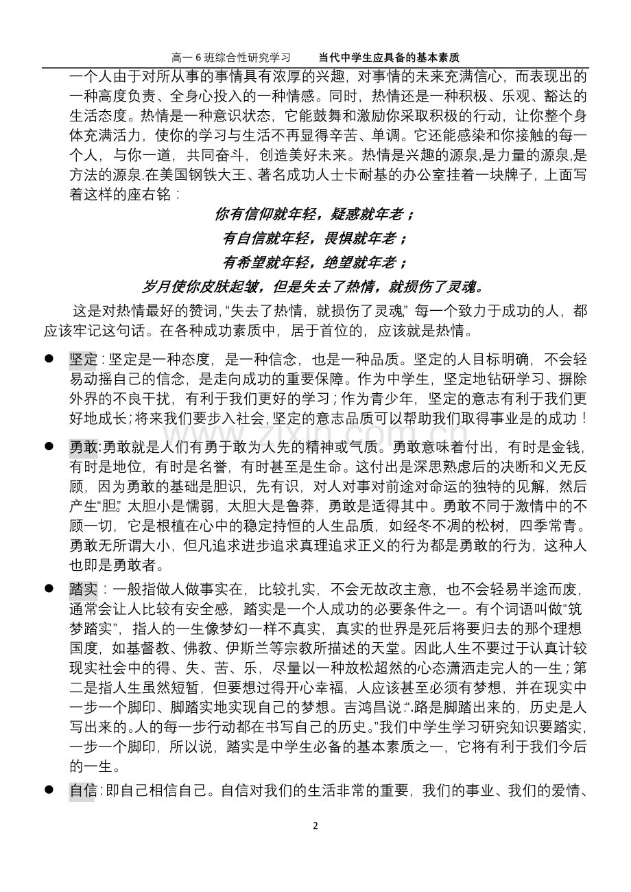 当代中学生应具备的基本素质.doc_第2页