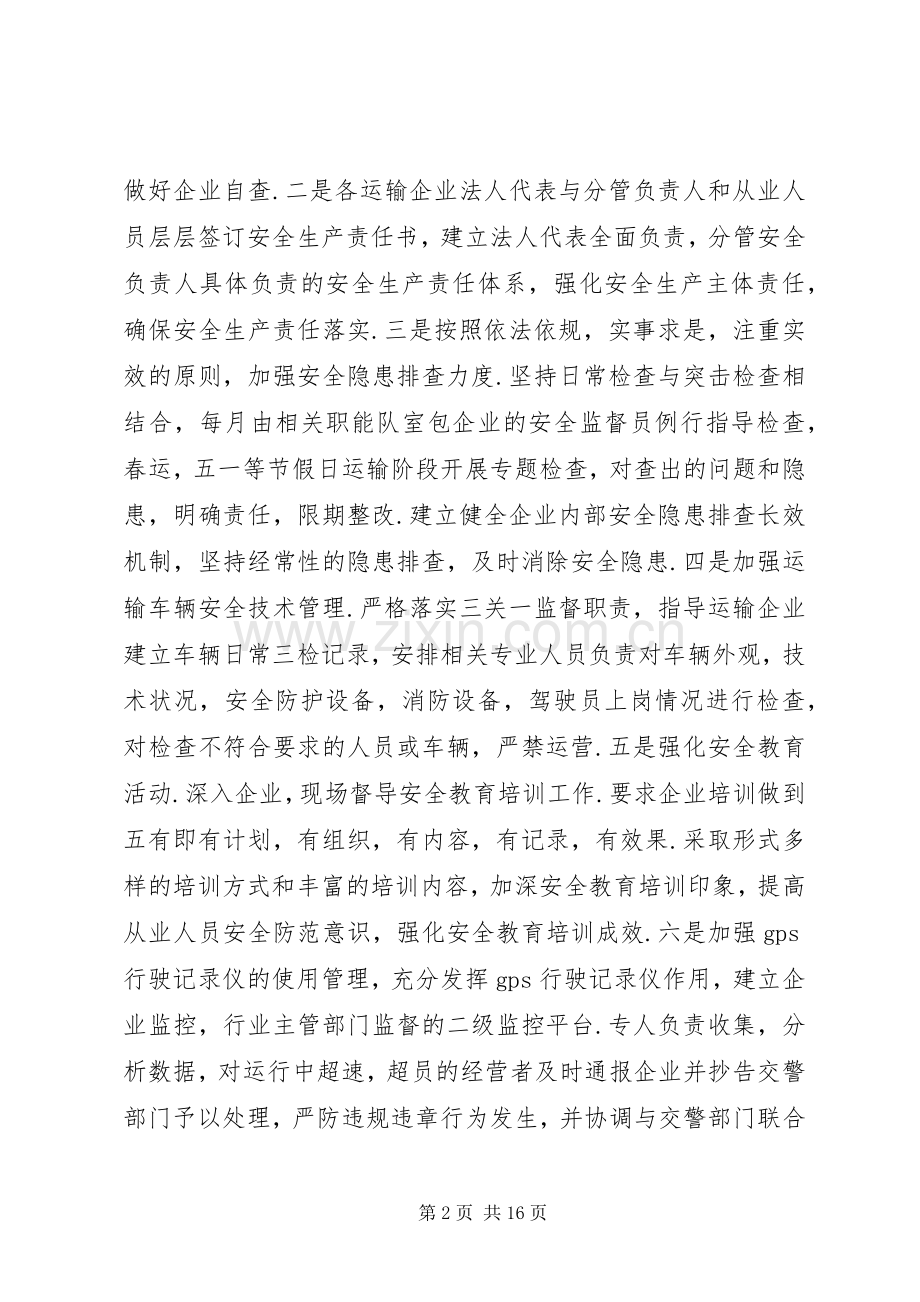 运管部门上半年工作总结及下半年工作计划.docx_第2页