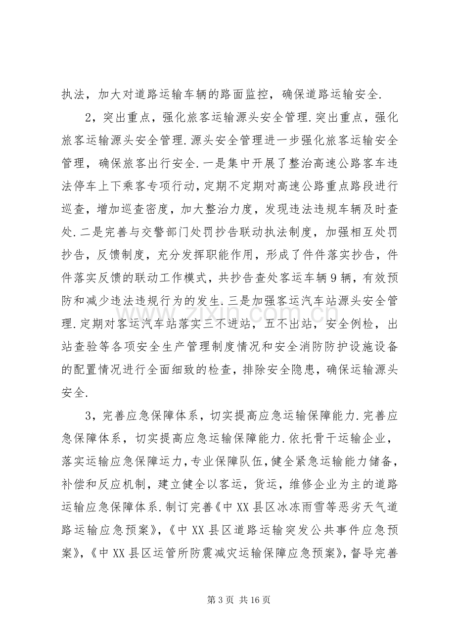 运管部门上半年工作总结及下半年工作计划.docx_第3页