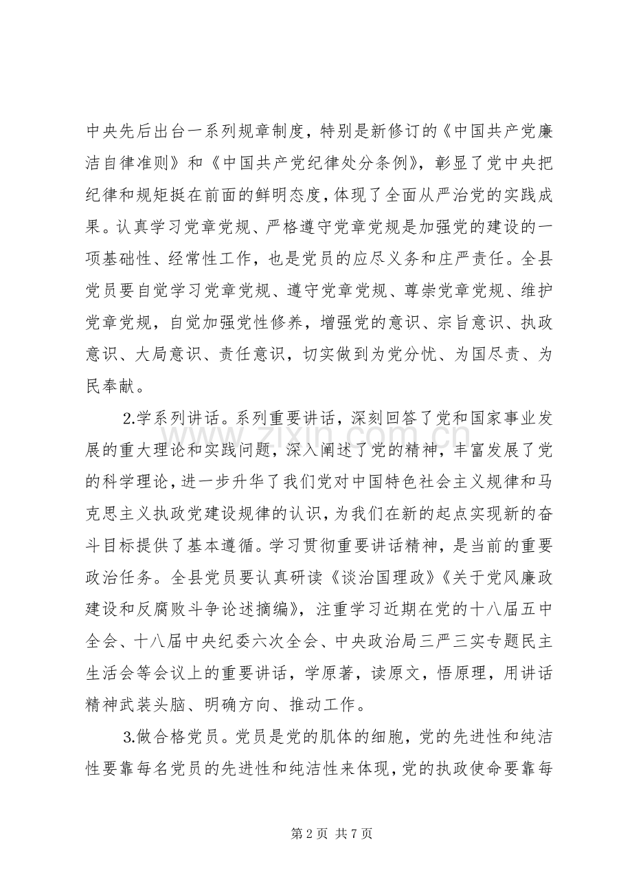 两学个人学习计划表.docx_第2页