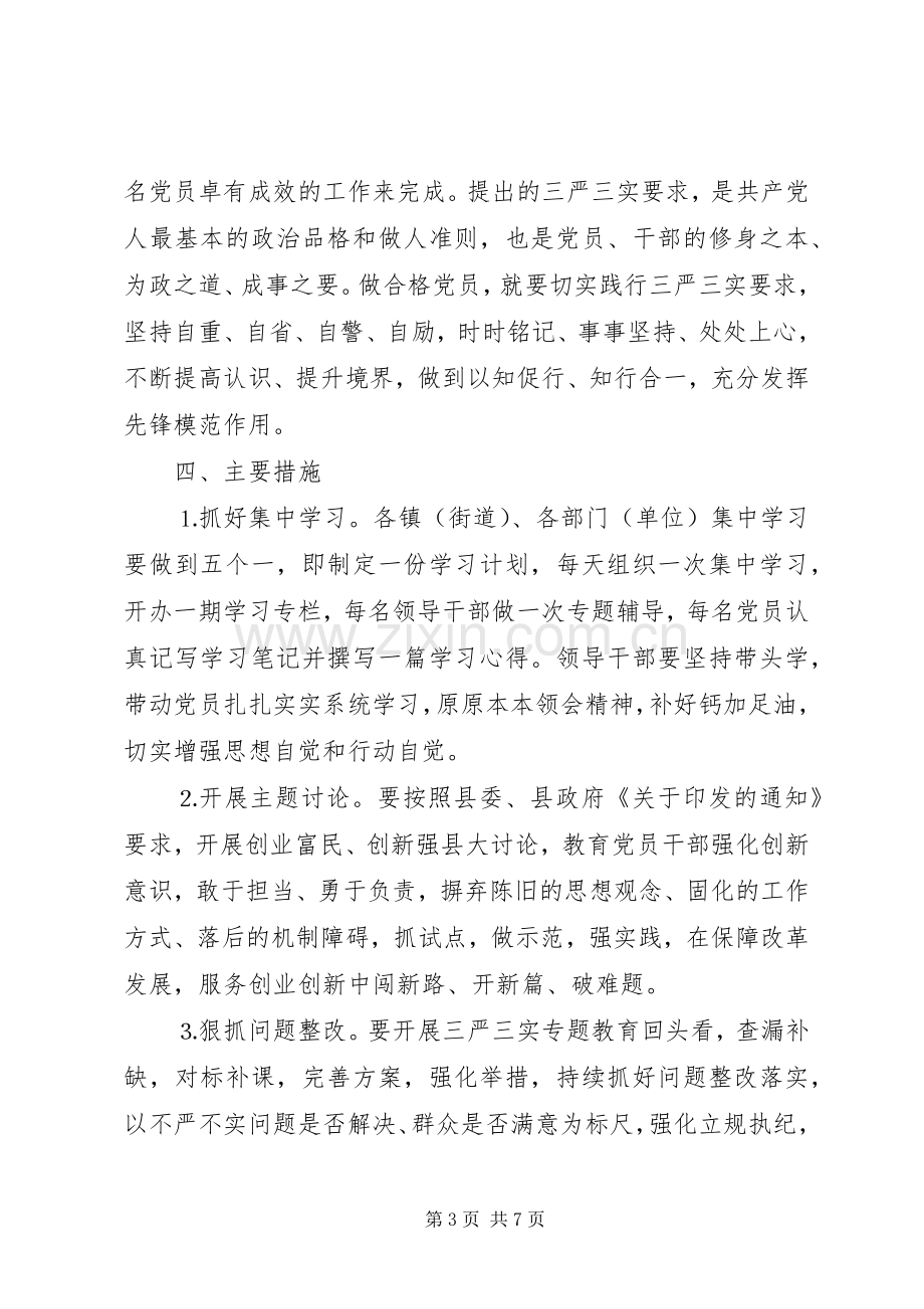 两学个人学习计划表.docx_第3页