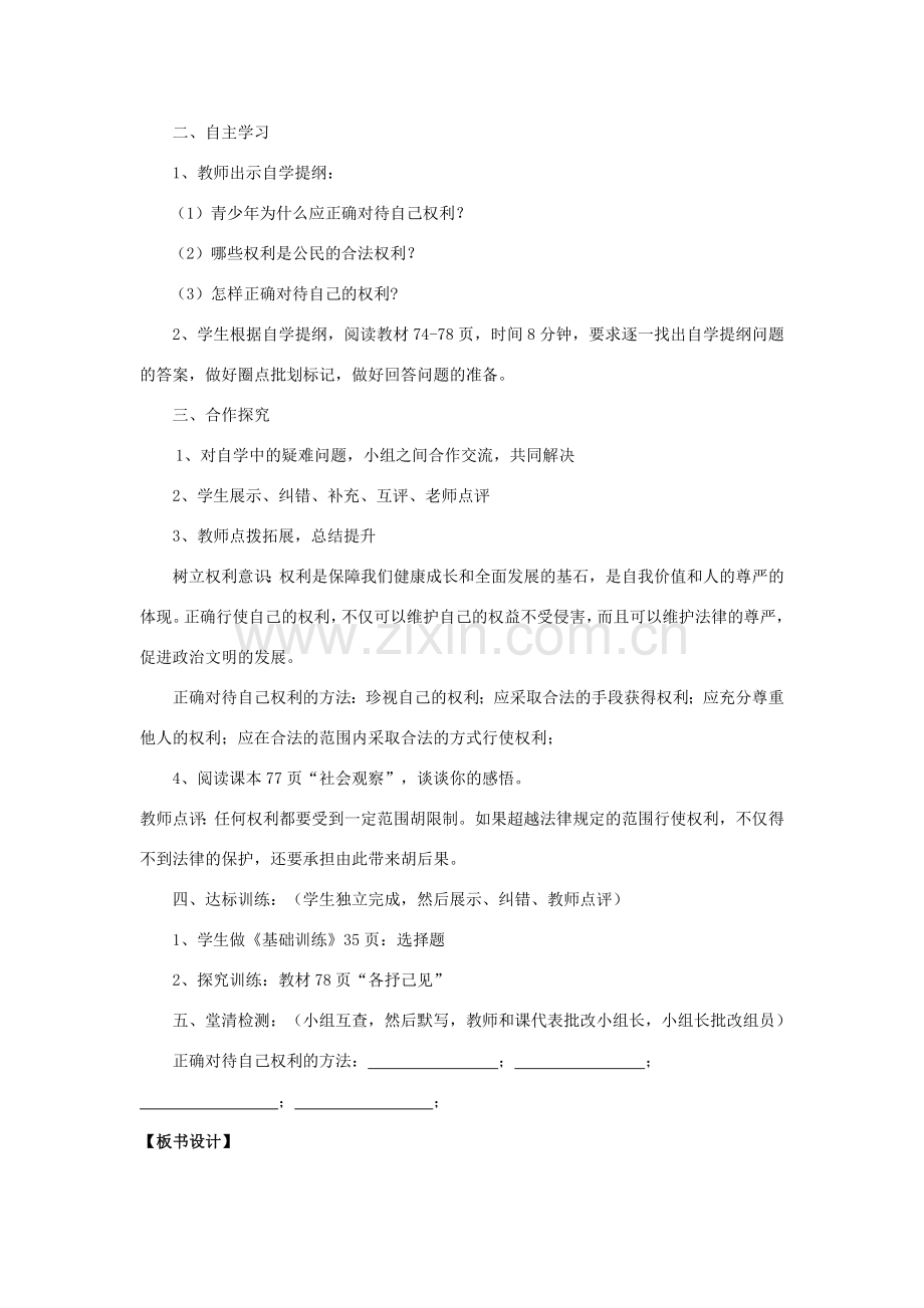 八年级政治上册 正确对待权利教案 北师大版.doc_第2页