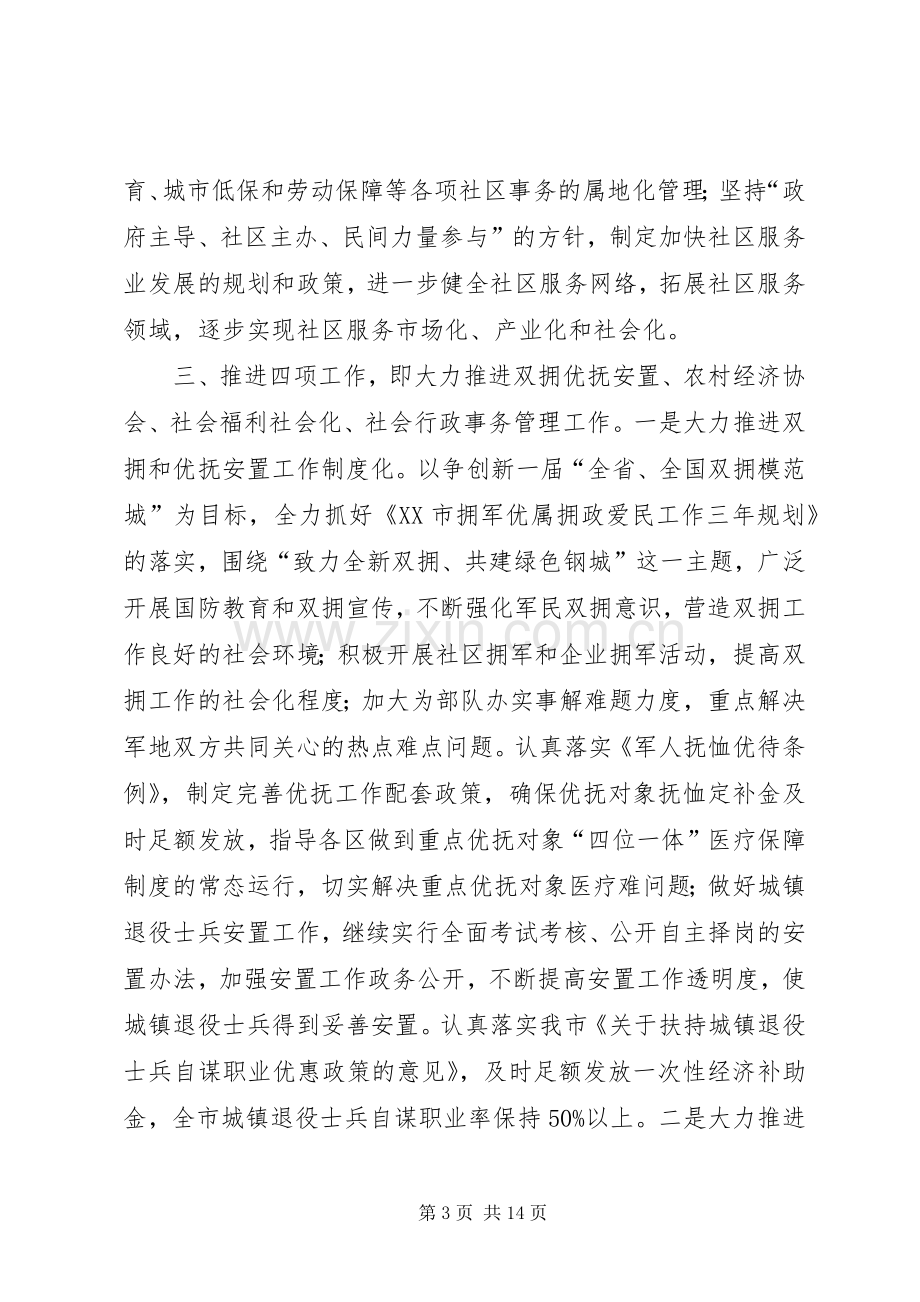 篇一：市民政部门工作计划.docx_第3页