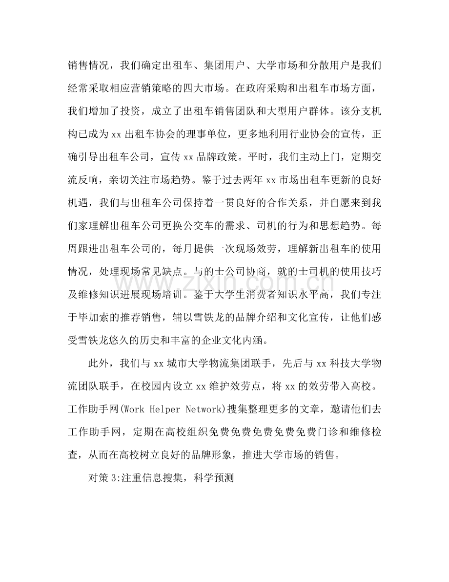 iphone4s店销售部工作参考总结.docx_第2页