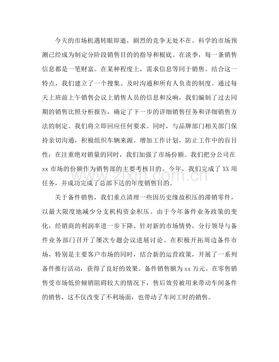 iphone4s店销售部工作参考总结.docx_第3页