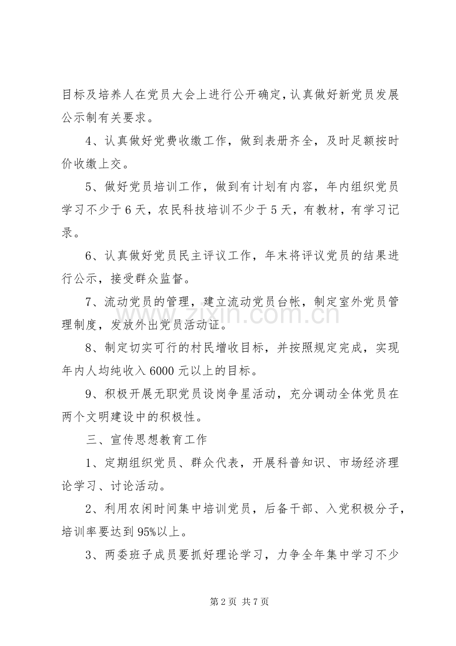 XX年度村党支部建设工作计划.docx_第2页